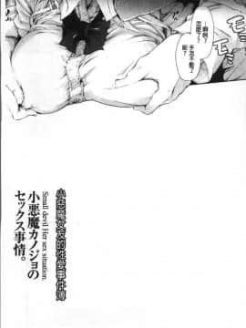 [4K掃圖組][SAKULA] 小悪魔カノジョのセックス事情。_026