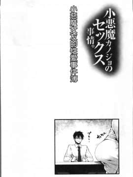 [4K掃圖組][SAKULA] 小悪魔カノジョのセックス事情。_027