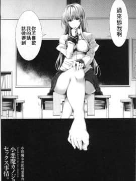 [4K掃圖組][SAKULA] 小悪魔カノジョのセックス事情。_068