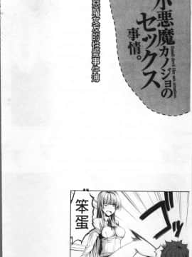 [4K掃圖組][SAKULA] 小悪魔カノジョのセックス事情。_069