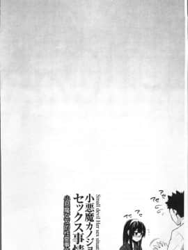 [4K掃圖組][SAKULA] 小悪魔カノジョのセックス事情。_095