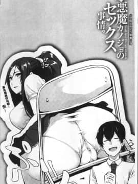 [4K掃圖組][SAKULA] 小悪魔カノジョのセックス事情。_171
