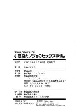 [4K掃圖組][SAKULA] 小悪魔カノジョのセックス事情。_201