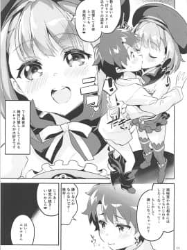 (C93) [サークルフィオレ (えかきびと)] 愛情よりも探究心 (Fate Grand Order)_010