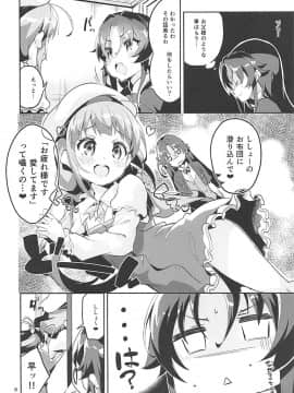 (C93) [サークルフィオレ (えかきびと)] おつかれさまですししょー (りゅうおうのおしごと!)_007