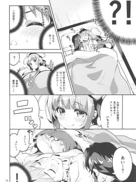 (C93) [サークルフィオレ (えかきびと)] おつかれさまですししょー (りゅうおうのおしごと!)_011