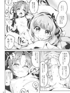 (C93) [サークルフィオレ (えかきびと)] おつかれさまですししょー (りゅうおうのおしごと!)_025