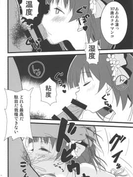 (C93) [ふわとろ☆まりんぽりす (しゅがぁ、すみとも)] とくべつなおしごと (アイドルマスター ミリオンライブ!)_009