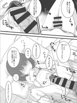 (C93) [ふわとろ☆まりんぽりす (しゅがぁ、すみとも)] とくべつなおしごと (アイドルマスター ミリオンライブ!)_012