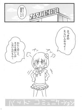 (C93) [ふわとろ☆まりんぽりす (しゅがぁ、すみとも)] とくべつなおしごと (アイドルマスター ミリオンライブ!)_017