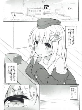 (C93) [そらみるソフト (そらみる)] 「また」呂500を騙しちゃいました!! (艦隊これくしょん -艦これ-)_002