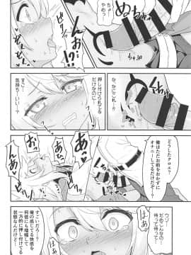 (C93) [ものくろサーキット (racer)] Hなキス魔にお仕置きを (Fate Grand Order)_007