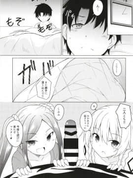 (C93) [とんずら道中 (かざわ)] うちのカルデアのロリアサシン (Fate Grand Order) [DL版]_03