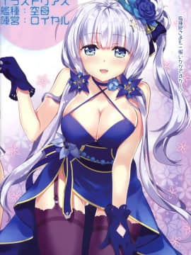 (C93) [ESSENTIA (藤真拓哉)] お兄ちゃん、完凸…して？ (アズールレーン)_04