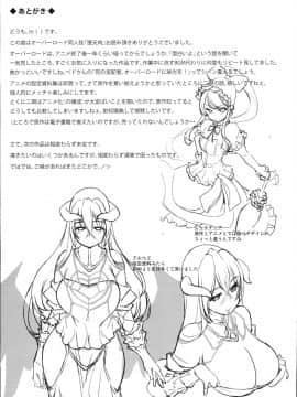 (C93) [Xration (mil)] 堕天肉 (オーバーロード)_0036