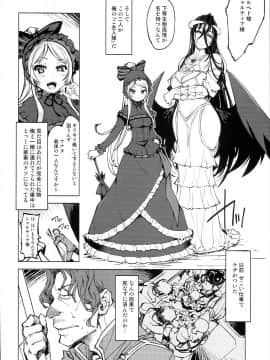 (C93) [Xration (mil)] 堕天肉 (オーバーロード)_0003