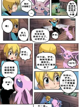 [Eudetenis] The Experiment (Pokemon) (Chinese) [mchop个人汉化]_03