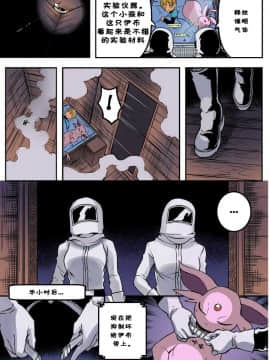 [Eudetenis] The Experiment (Pokemon) (Chinese) [mchop个人汉化]_04