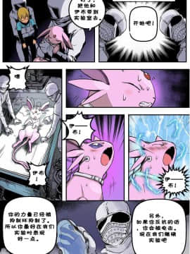 [Eudetenis] The Experiment (Pokemon) (Chinese) [mchop个人汉化]_05