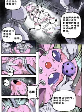 [Eudetenis] The Experiment (Pokemon) (Chinese) [mchop个人汉化]_07