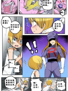 [Eudetenis] The Experiment (Pokemon) (Chinese) [mchop个人汉化]_08
