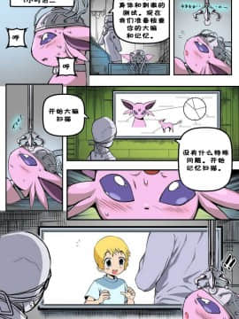 [Eudetenis] The Experiment (Pokemon) (Chinese) [mchop个人汉化]_09