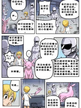 [Eudetenis] The Experiment (Pokemon) (Chinese) [mchop个人汉化]_14