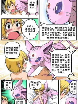 [Eudetenis] The Experiment (Pokemon) (Chinese) [mchop个人汉化]_24