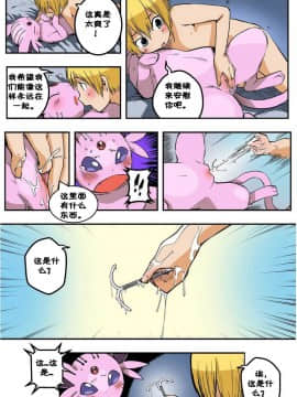 [Eudetenis] The Experiment (Pokemon) (Chinese) [mchop个人汉化]_28
