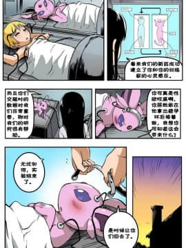 [Eudetenis] The Experiment (Pokemon) (Chinese) [mchop个人汉化]_31