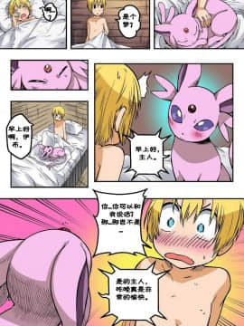 [Eudetenis] The Experiment (Pokemon) (Chinese) [mchop个人汉化]_32