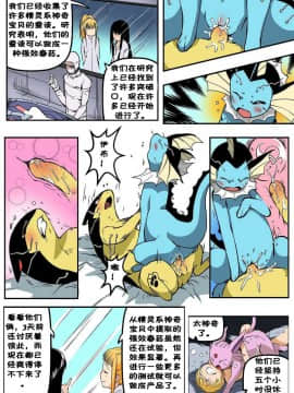 [Eudetenis] The Experiment (Pokemon) (Chinese) [mchop个人汉化]_34