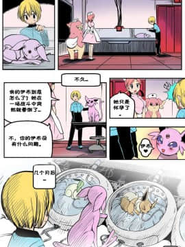 [Eudetenis] The Experiment (Pokemon) (Chinese) [mchop个人汉化]_36