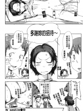 [裹之夢境][桜小鉄] メイプルシロップ_107