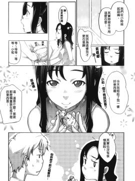[裹之夢境][桜小鉄] メイプルシロップ_160
