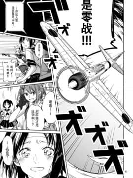 [脸肿汉化组] (C90) [アロハニッケル (deco)] スカーレットに告白を (艦隊これくしょん -艦これ-)_img044