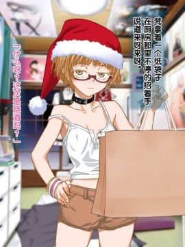 黑条汉化] [ClownCulture] 安仁屋さんチェンジ！-安仁屋さんのクリスマス2017-_n016