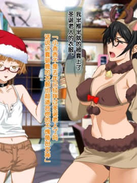 黑条汉化] [ClownCulture] 安仁屋さんチェンジ！-安仁屋さんのクリスマス2017-_n017