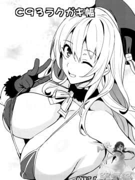 [空気系☆漢化] (C93) [真珠貝 (武田弘光)] C93ラクガキ帳 (艦隊これくしょん -艦これ-)