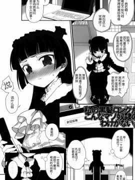 [脸肿汉化组] (C86) [Bottomress Pit (盆座)] 私の黒髪ロングがこんなマゾ奴隷のわけがない (俺の妹がこんなに可愛いわけがない)_onii03-3