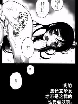 [脸肿汉化组] (C86) [Bottomress Pit (盆座)] 私の黒髪ロングがこんなマゾ奴隷のわけがない (俺の妹がこんなに可愛いわけがない)_onii32-33