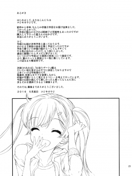 [兴趣使然汉化团] (コミティア116) [カウンタック (古事記王子)] もっと仔猫ちゃんと遊びたい_023