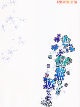 [兴趣使然汉化团] (コミティア116) [カウンタック (古事記王子)] もっと仔猫ちゃんと遊びたい_027