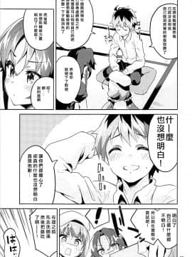 [靴下汉化组] (C93) [サークルフィオレ (えかきびと)] おつかれさまですししょー (りゅうおうのおしごと!)_032