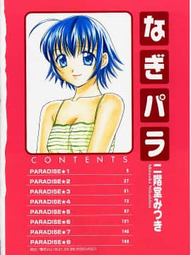 [二階堂みつき]なぎパラ_005