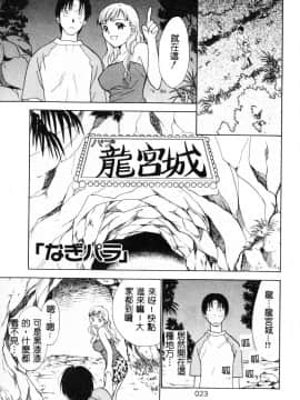 [二階堂みつき]なぎパラ_029