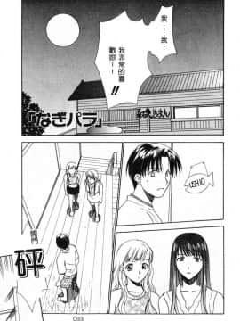 [二階堂みつき]なぎパラ_099