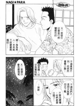 [二階堂みつき]なぎパラ_101