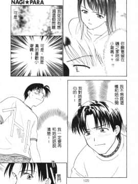 [二階堂みつき]なぎパラ_111