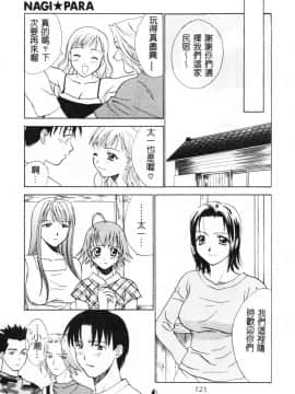 [二階堂みつき]なぎパラ_127